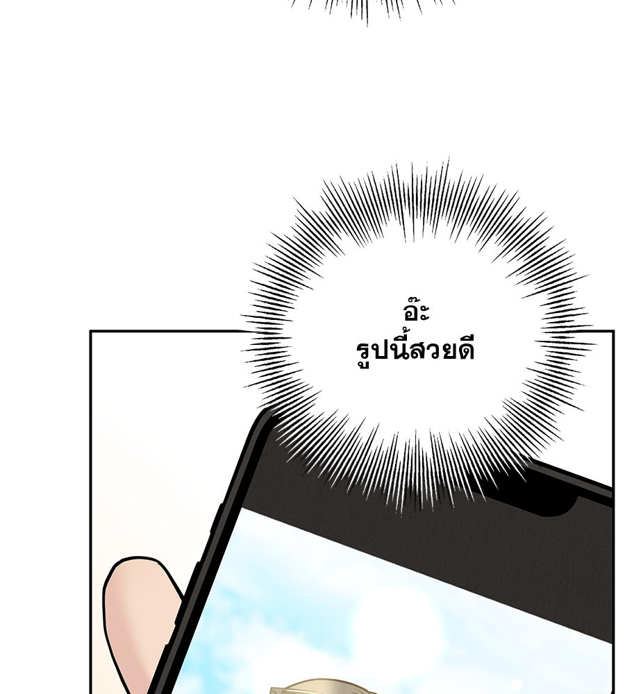รักหลอกหยอกแฟนเก่า - หน้า 25