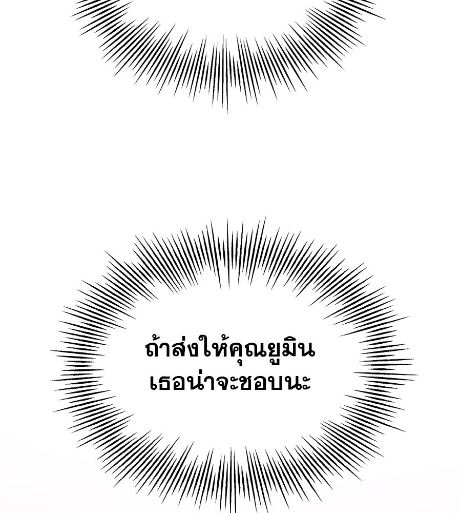 รักหลอกหยอกแฟนเก่า - หน้า 27