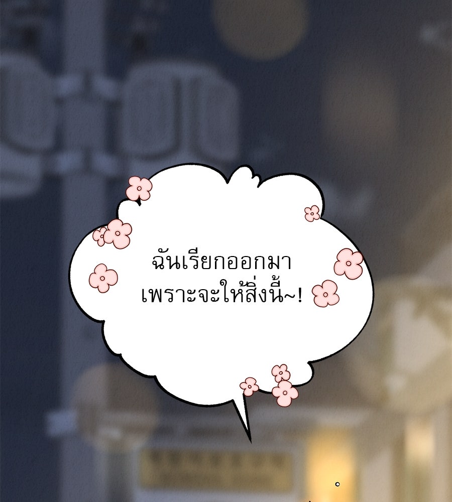 รักหลอกหยอกแฟนเก่า - หน้า 33