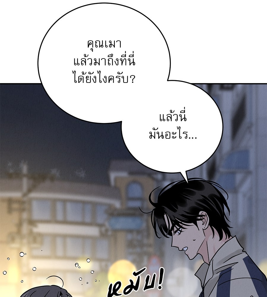 รักหลอกหยอกแฟนเก่า - หน้า 36