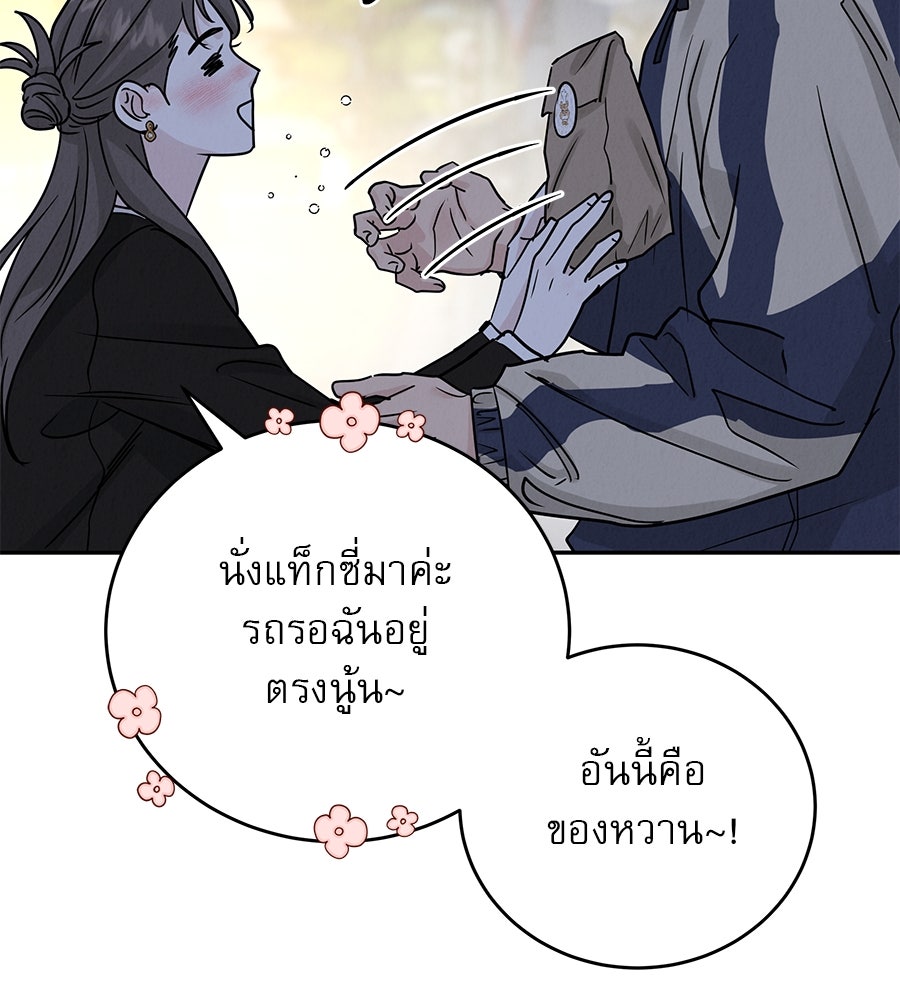 รักหลอกหยอกแฟนเก่า - หน้า 37