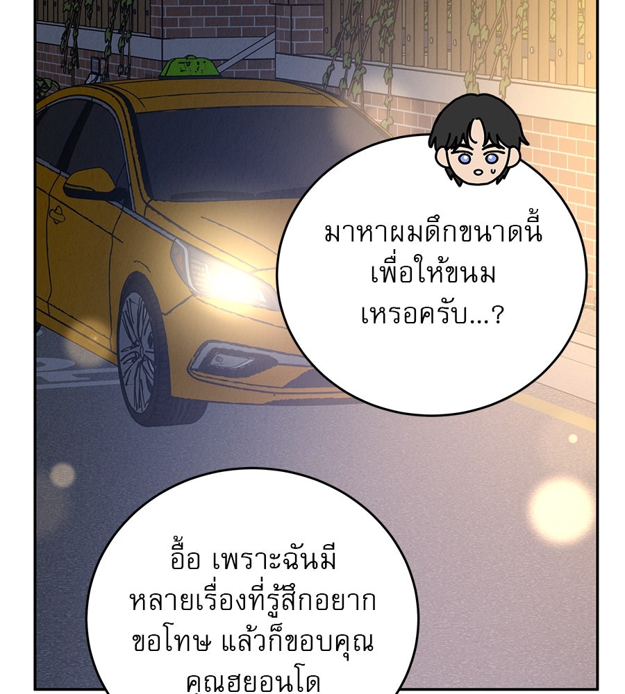 รักหลอกหยอกแฟนเก่า - หน้า 39