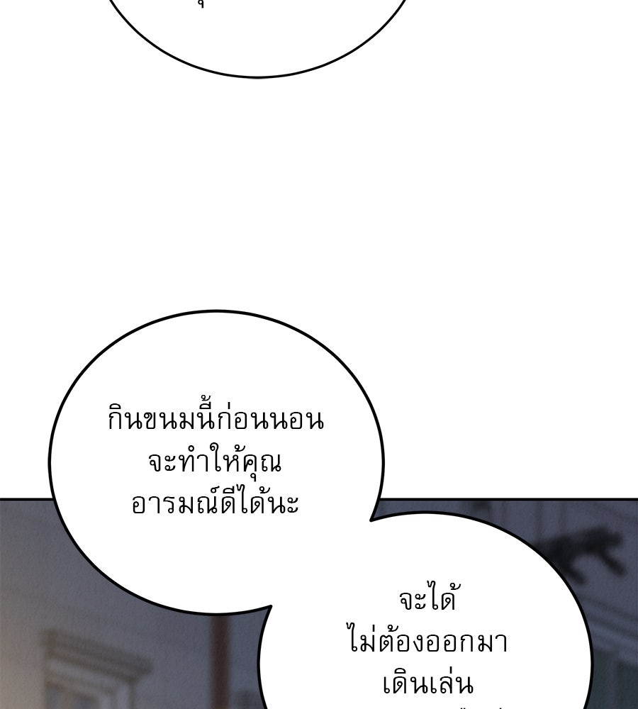 รักหลอกหยอกแฟนเก่า - หน้า 40