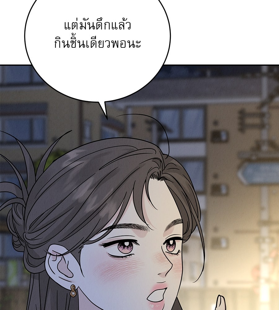รักหลอกหยอกแฟนเก่า - หน้า 43