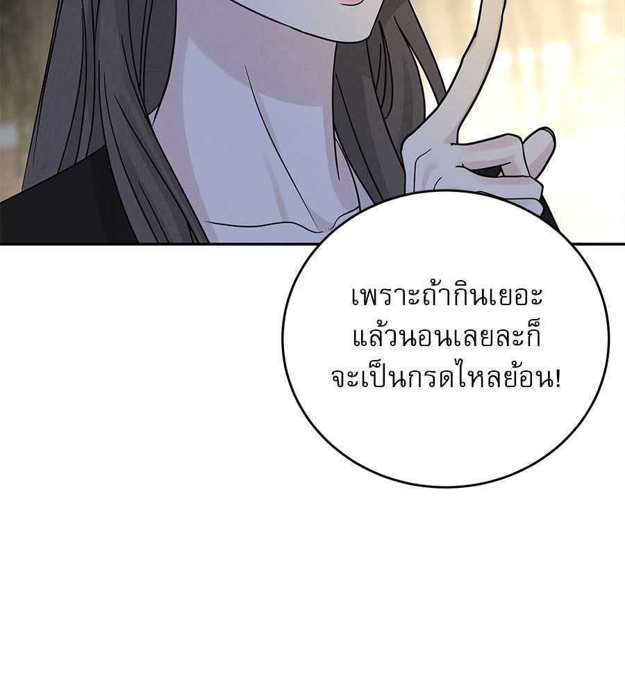 รักหลอกหยอกแฟนเก่า - หน้า 44