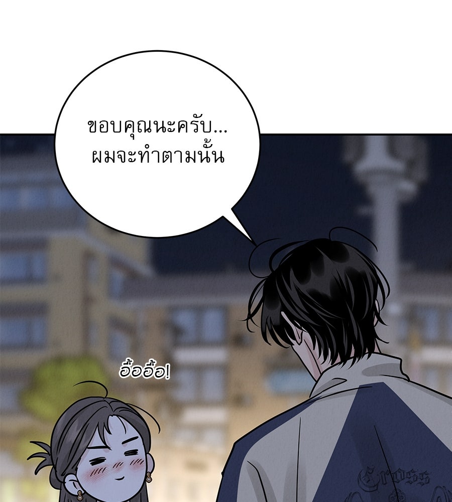 รักหลอกหยอกแฟนเก่า - หน้า 45