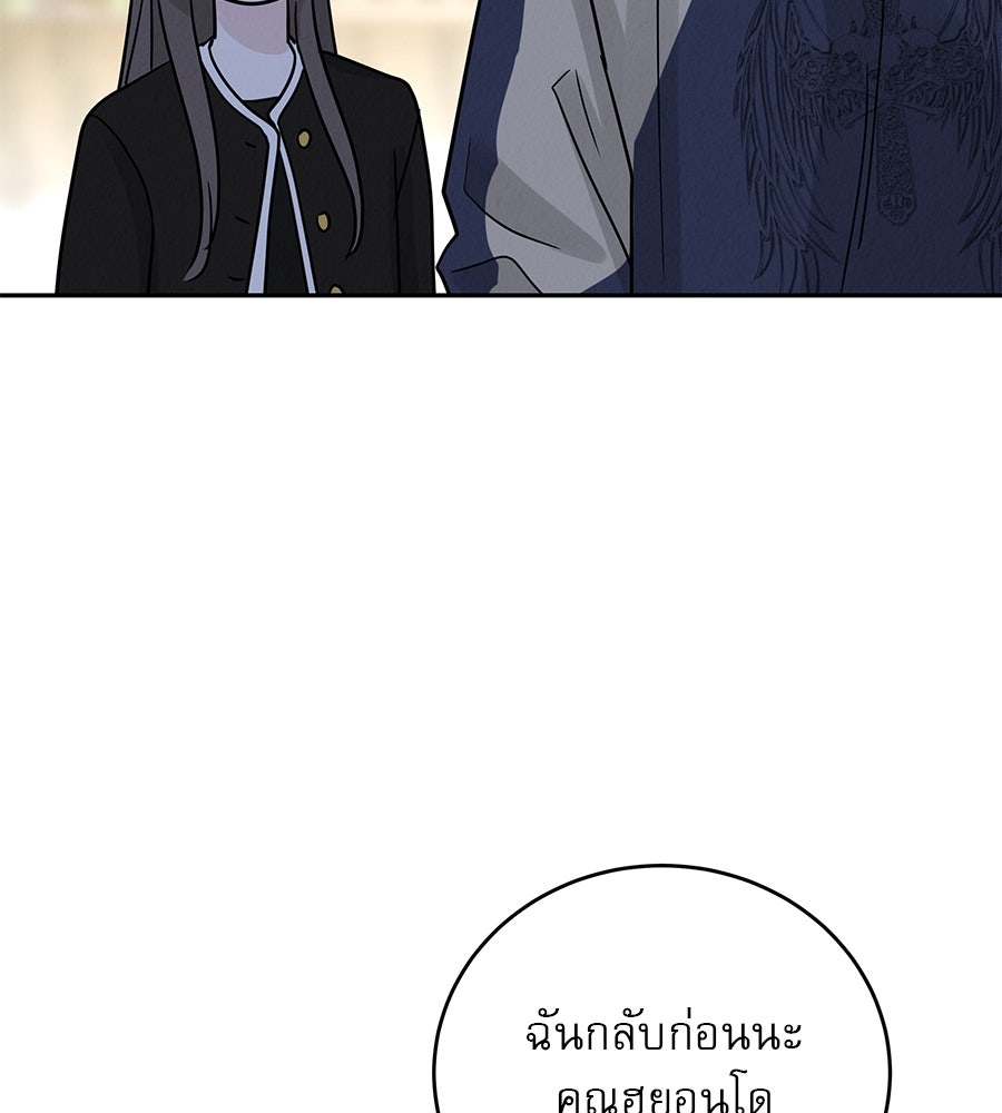 รักหลอกหยอกแฟนเก่า - หน้า 46