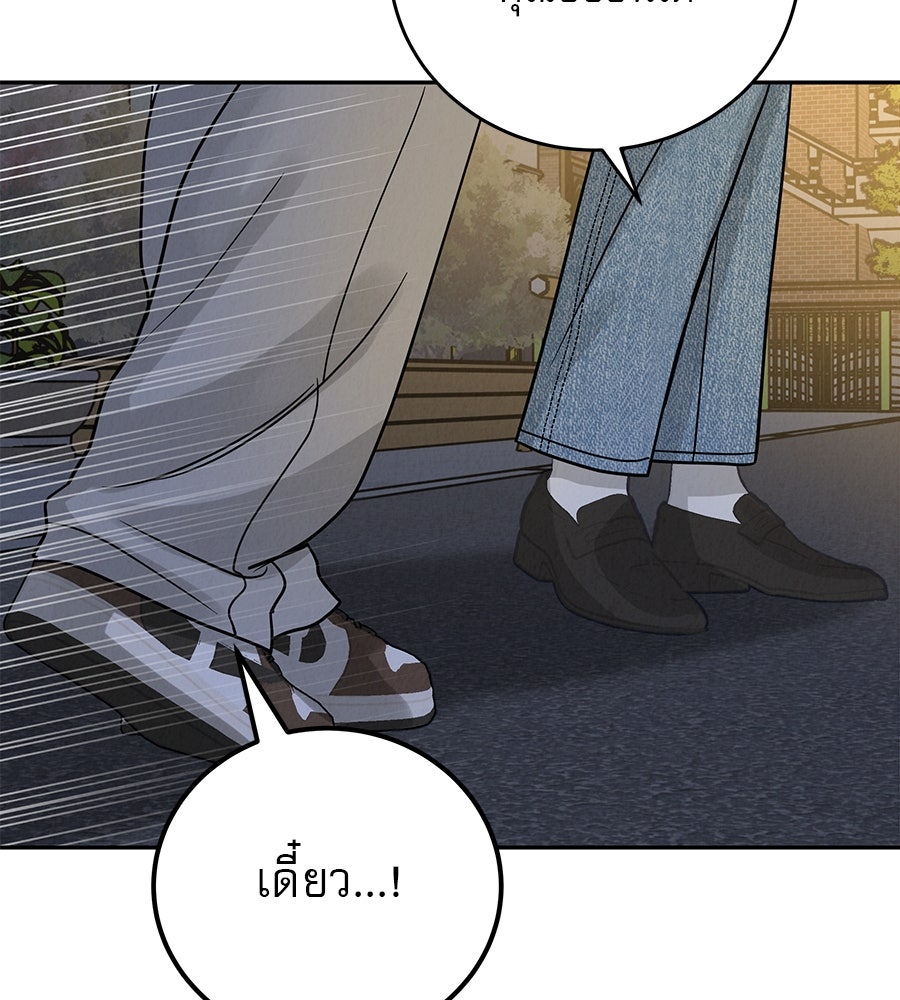 รักหลอกหยอกแฟนเก่า - หน้า 47