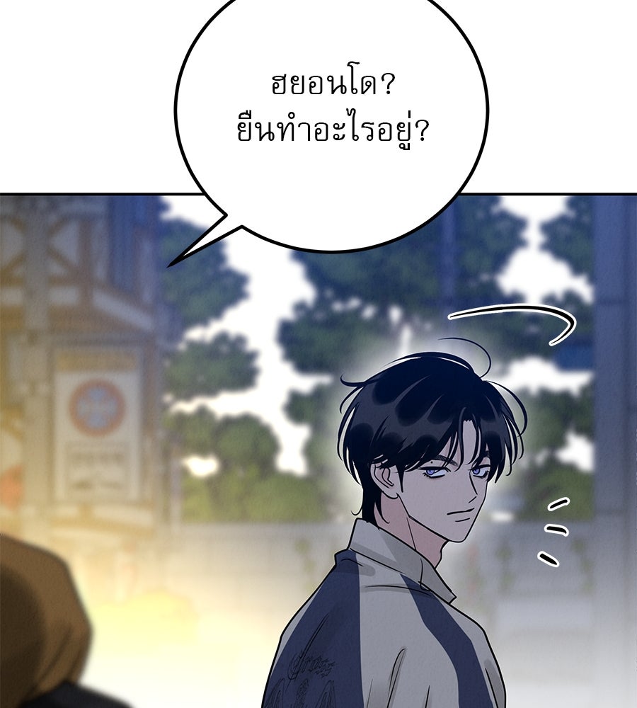รักหลอกหยอกแฟนเก่า - หน้า 57