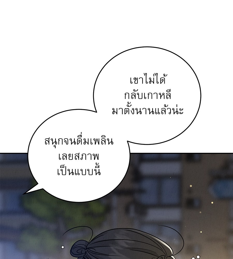รักหลอกหยอกแฟนเก่า - หน้า 61
