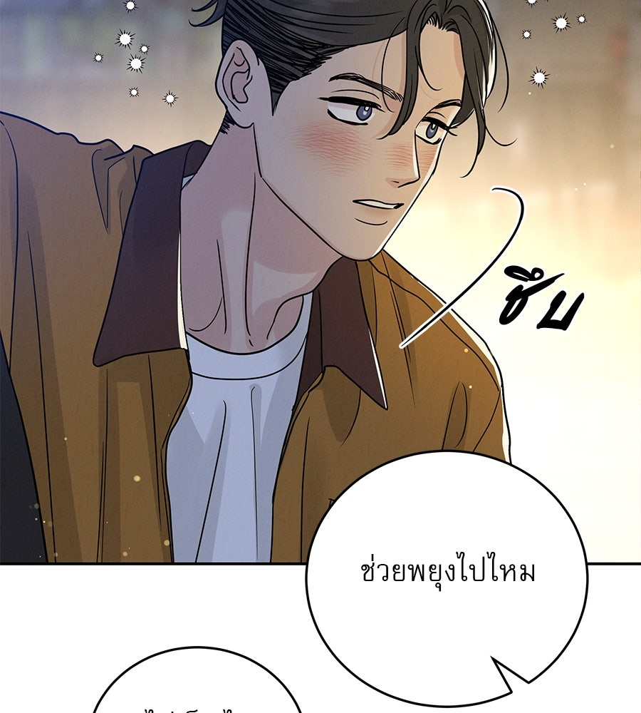 รักหลอกหยอกแฟนเก่า - หน้า 62