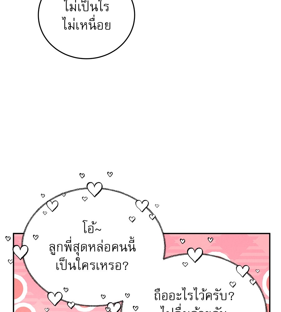 รักหลอกหยอกแฟนเก่า - หน้า 63