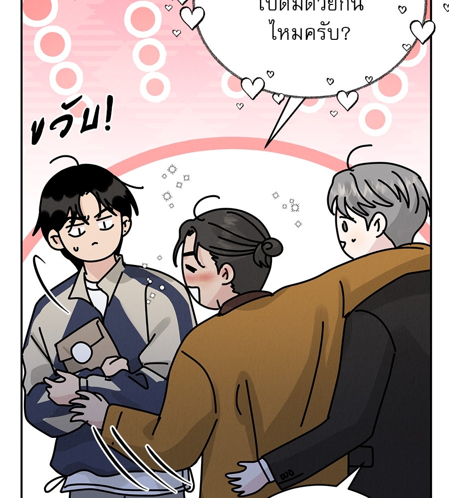 รักหลอกหยอกแฟนเก่า - หน้า 64