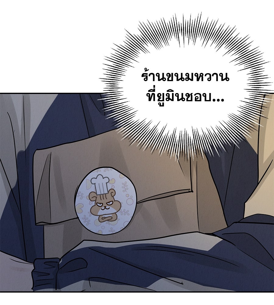 รักหลอกหยอกแฟนเก่า - หน้า 67