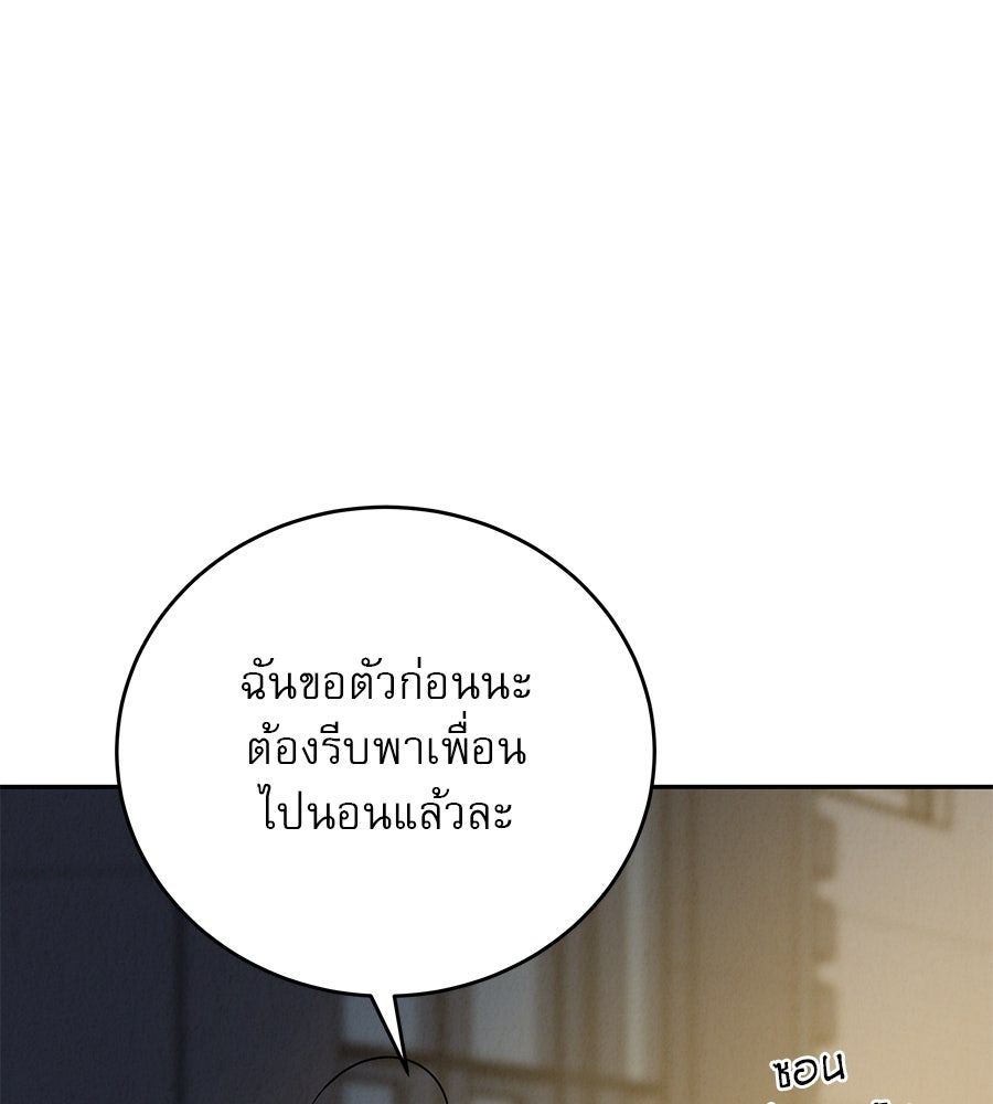 รักหลอกหยอกแฟนเก่า - หน้า 68