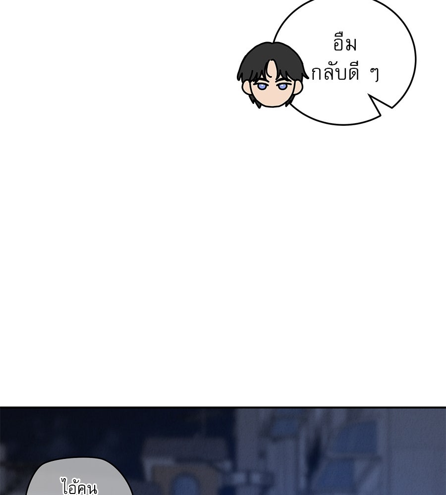รักหลอกหยอกแฟนเก่า - หน้า 70