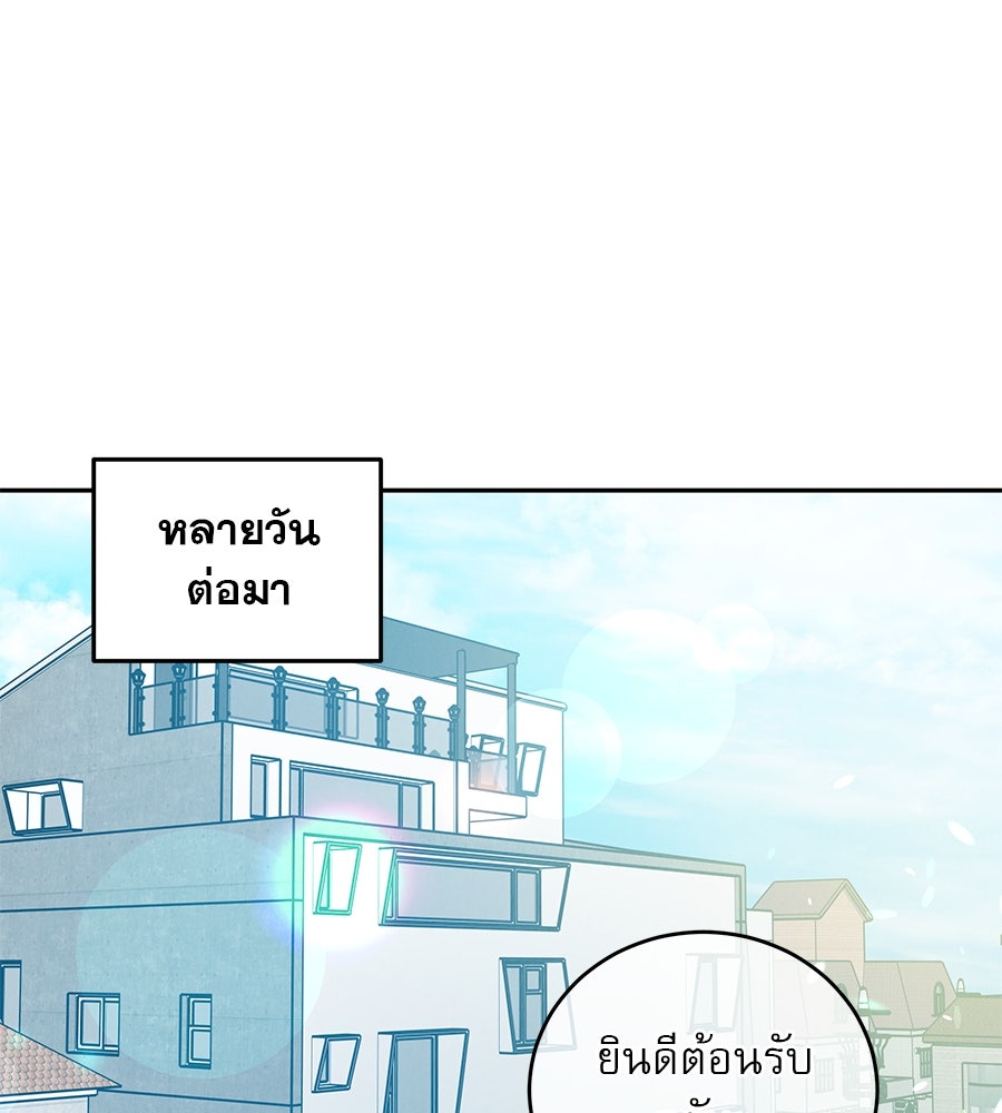 รักหลอกหยอกแฟนเก่า - หน้า 73