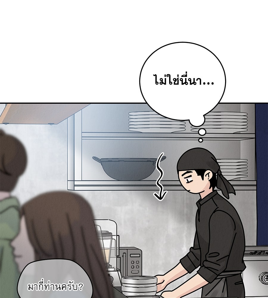 รักหลอกหยอกแฟนเก่า - หน้า 76
