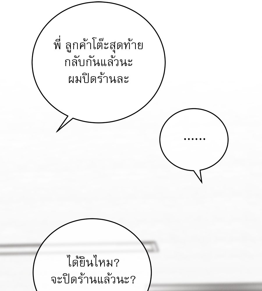 รักหลอกหยอกแฟนเก่า - หน้า 79