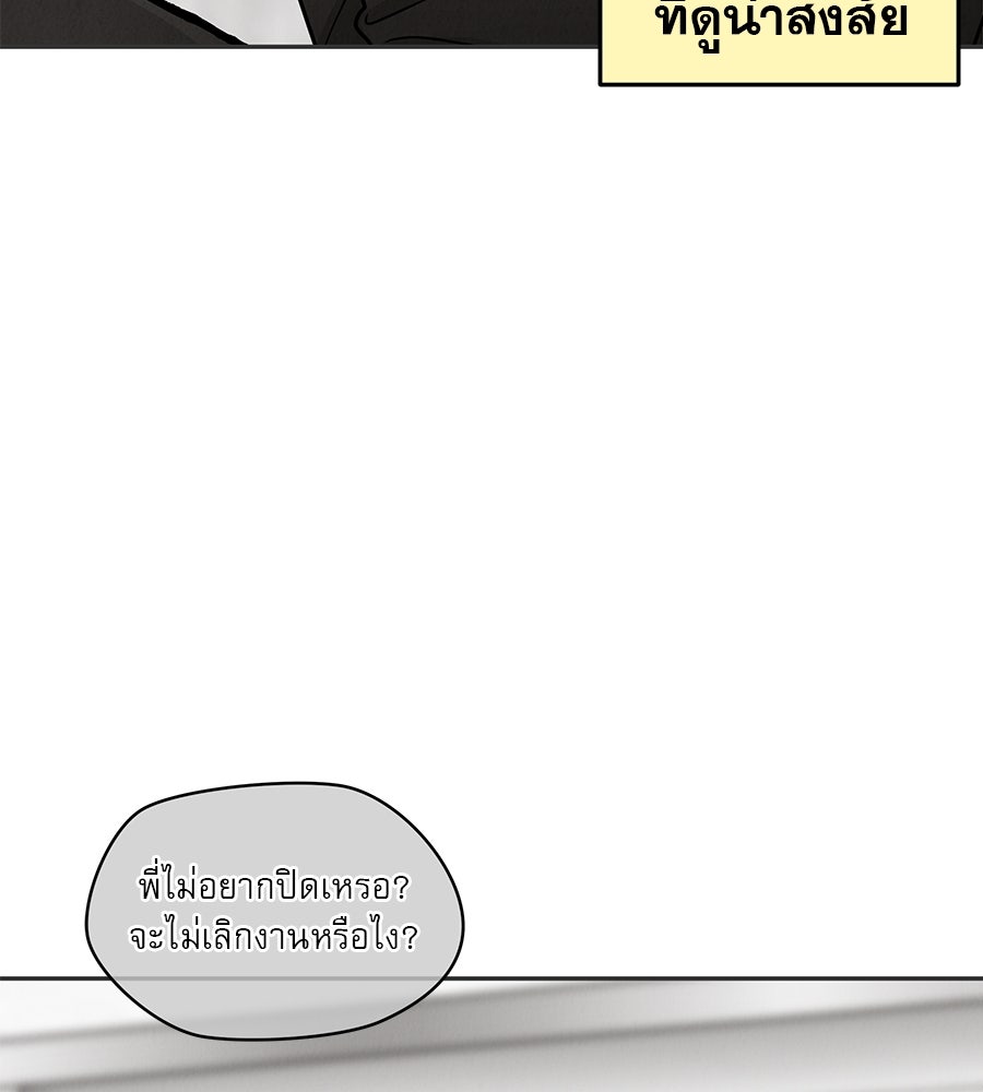 รักหลอกหยอกแฟนเก่า - หน้า 81
