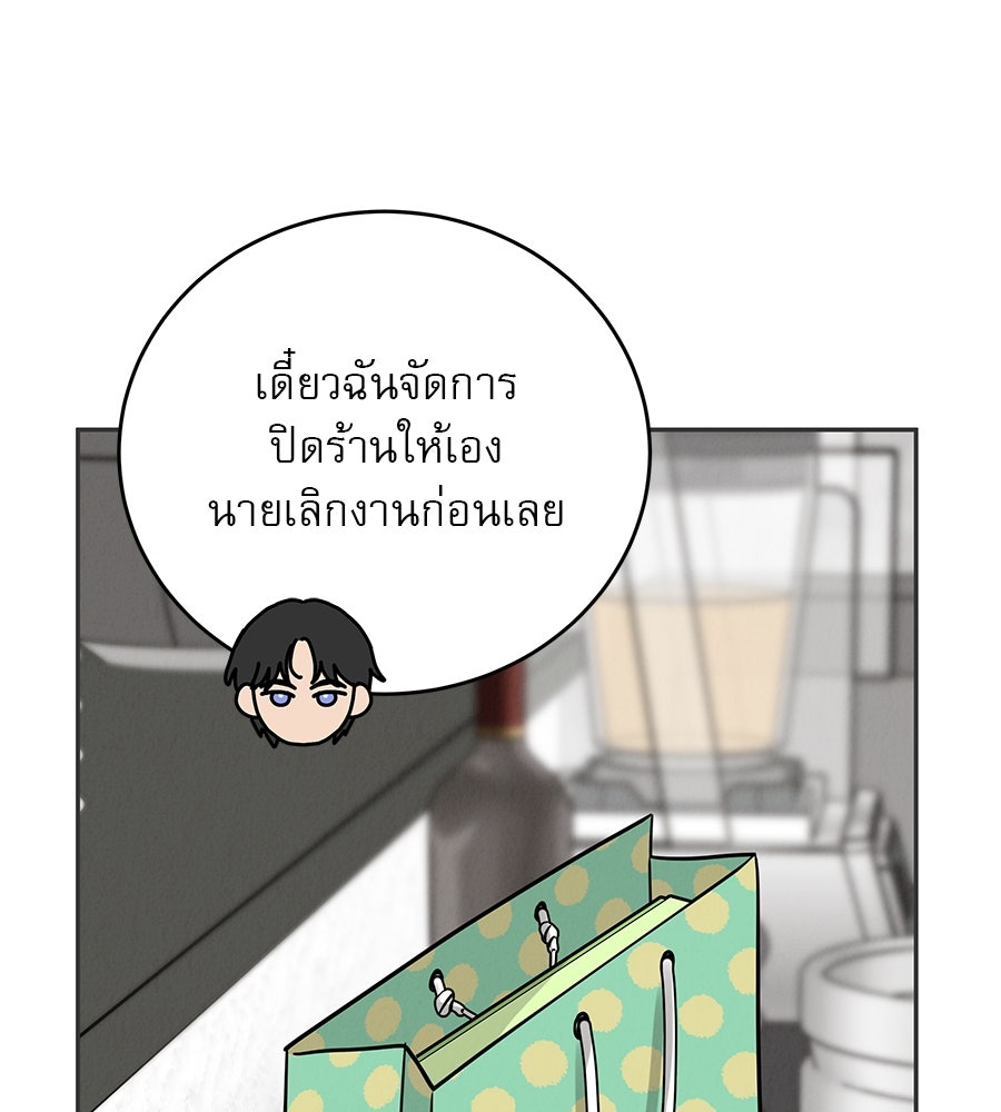 รักหลอกหยอกแฟนเก่า - หน้า 84