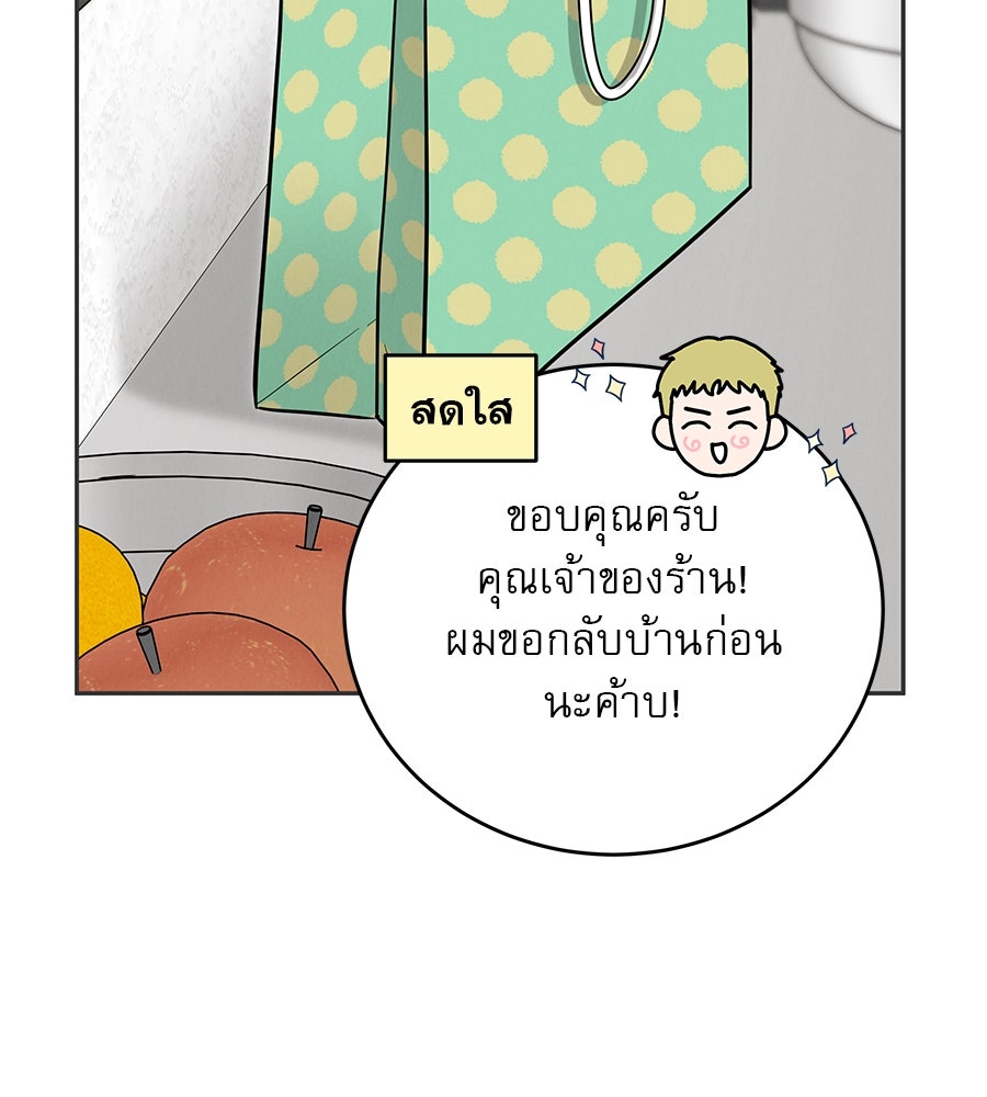 รักหลอกหยอกแฟนเก่า - หน้า 85