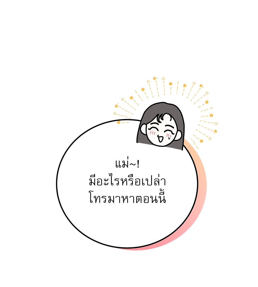 รักหลอกหยอกแฟนเก่า - หน้า 91