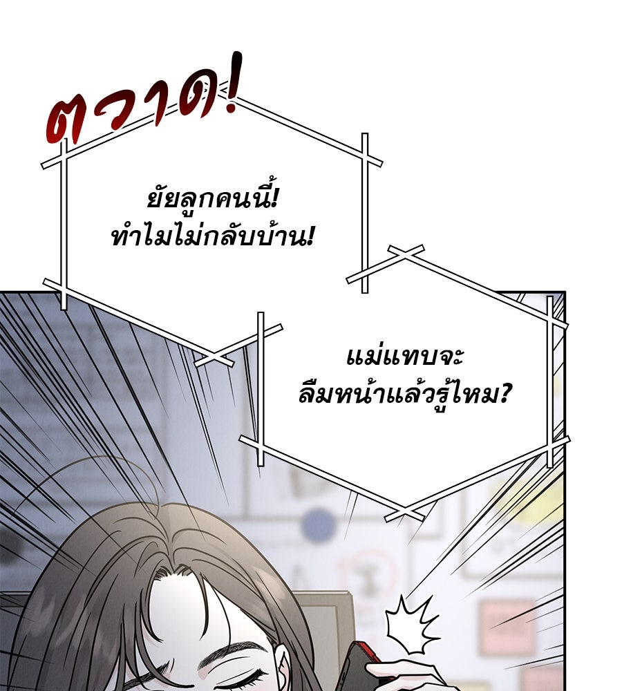 รักหลอกหยอกแฟนเก่า - หน้า 92