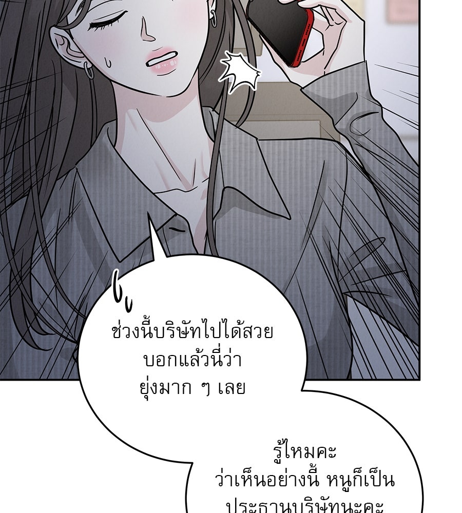 รักหลอกหยอกแฟนเก่า - หน้า 93