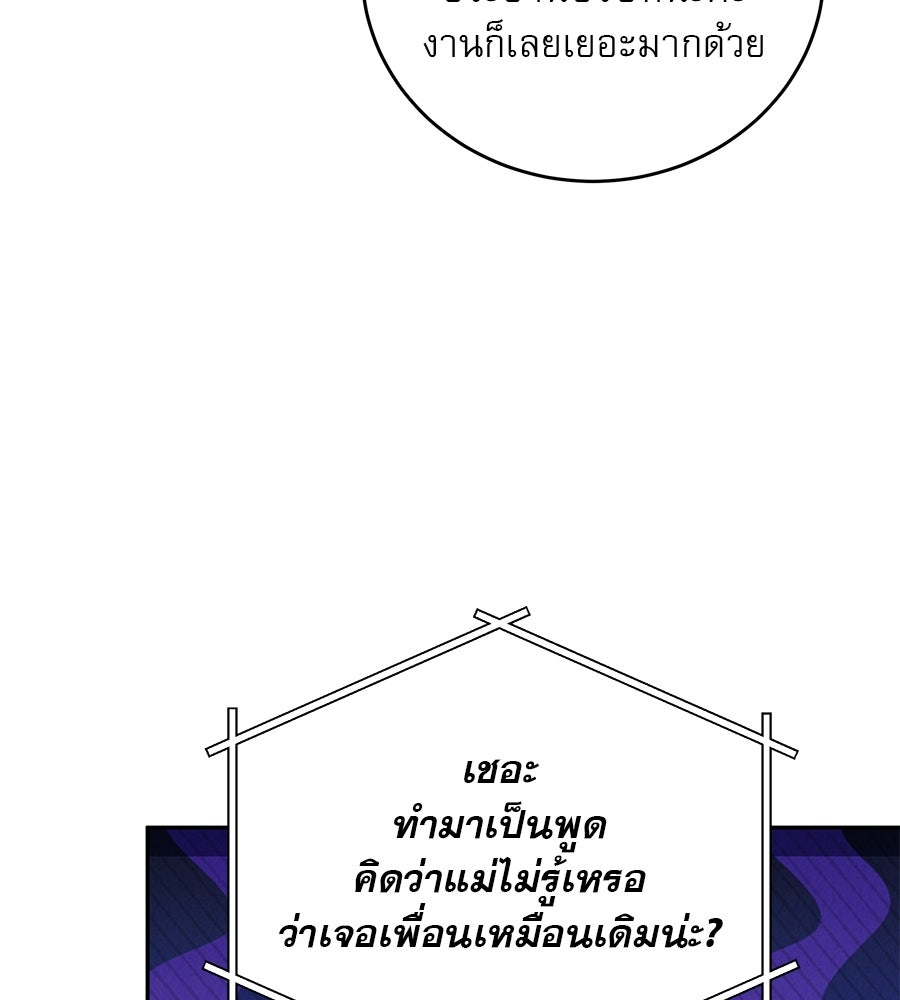รักหลอกหยอกแฟนเก่า - หน้า 94