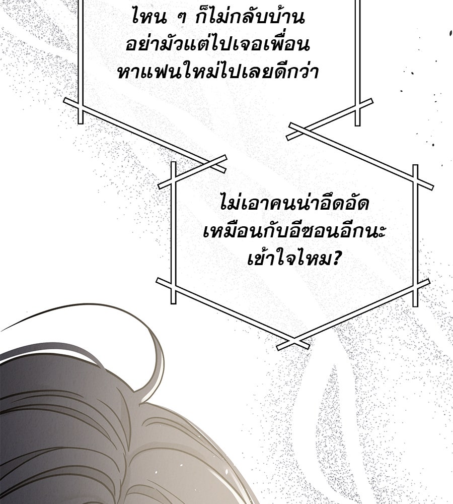 รักหลอกหยอกแฟนเก่า - หน้า 97