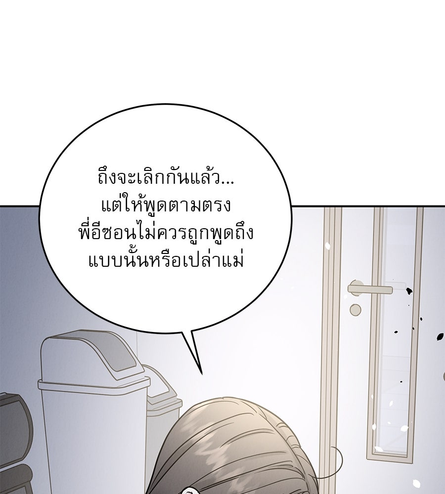 รักหลอกหยอกแฟนเก่า - หน้า 99