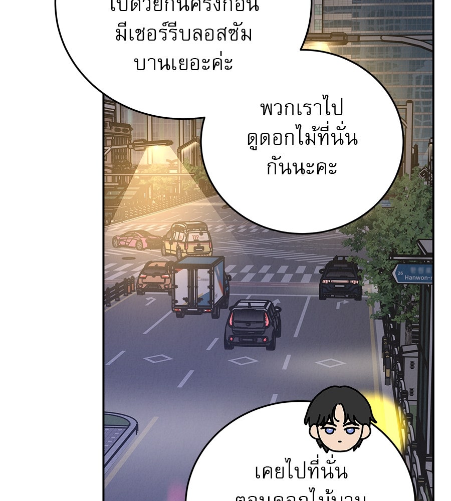 รักหลอกหยอกแฟนเก่า - หน้า 100