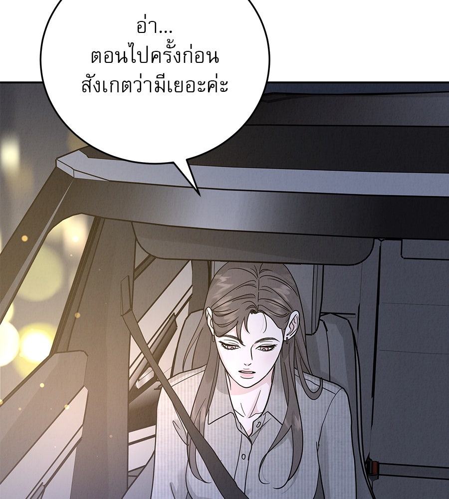 รักหลอกหยอกแฟนเก่า - หน้า 102