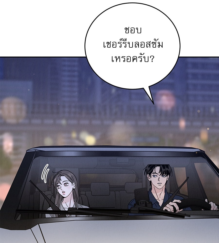 รักหลอกหยอกแฟนเก่า - หน้า 104