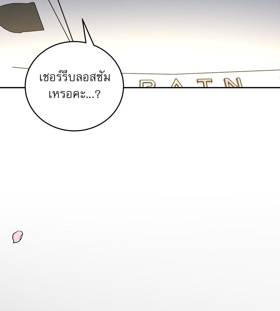 รักหลอกหยอกแฟนเก่า - หน้า 105