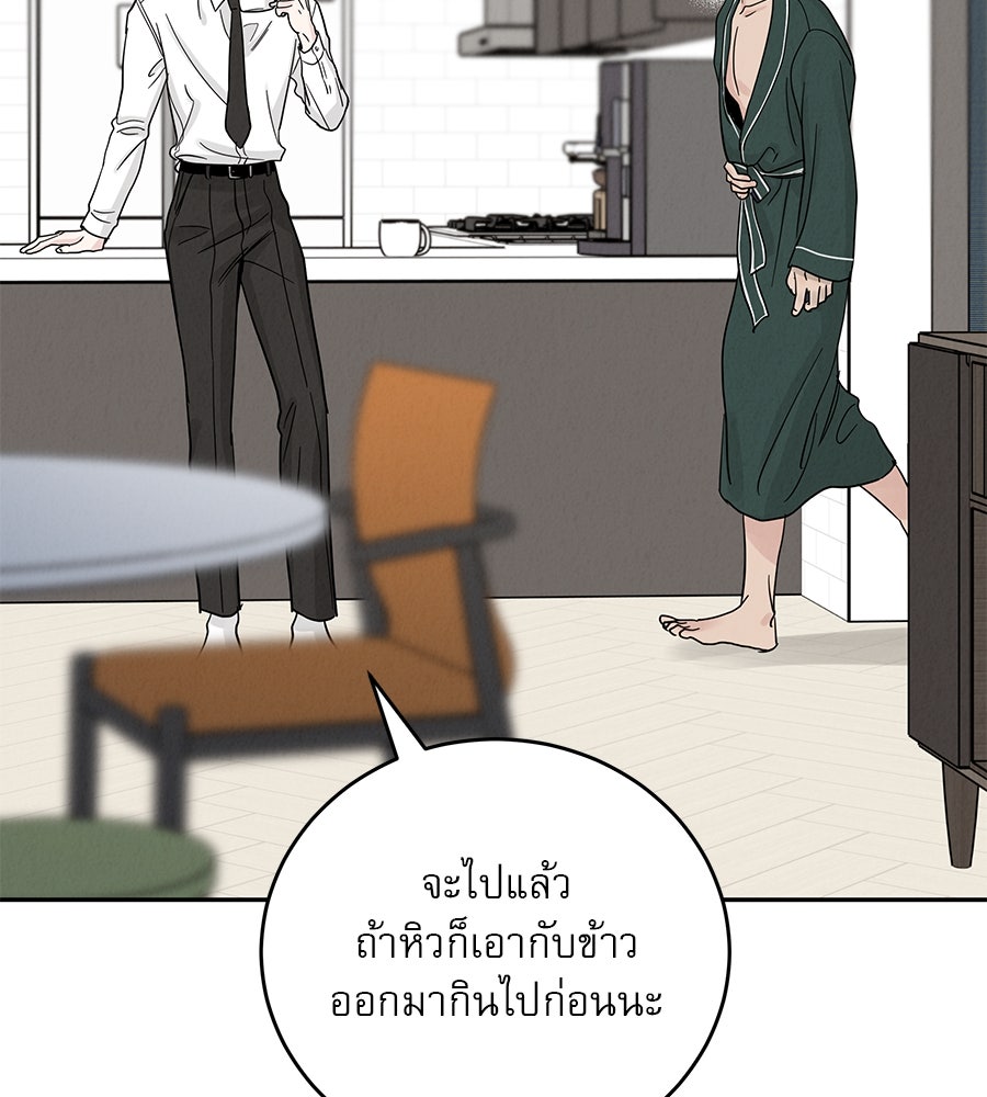 รักหลอกหยอกแฟนเก่า - หน้า 121