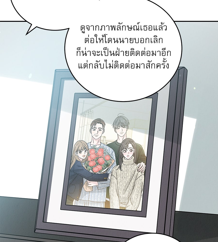 รักหลอกหยอกแฟนเก่า - หน้า 126