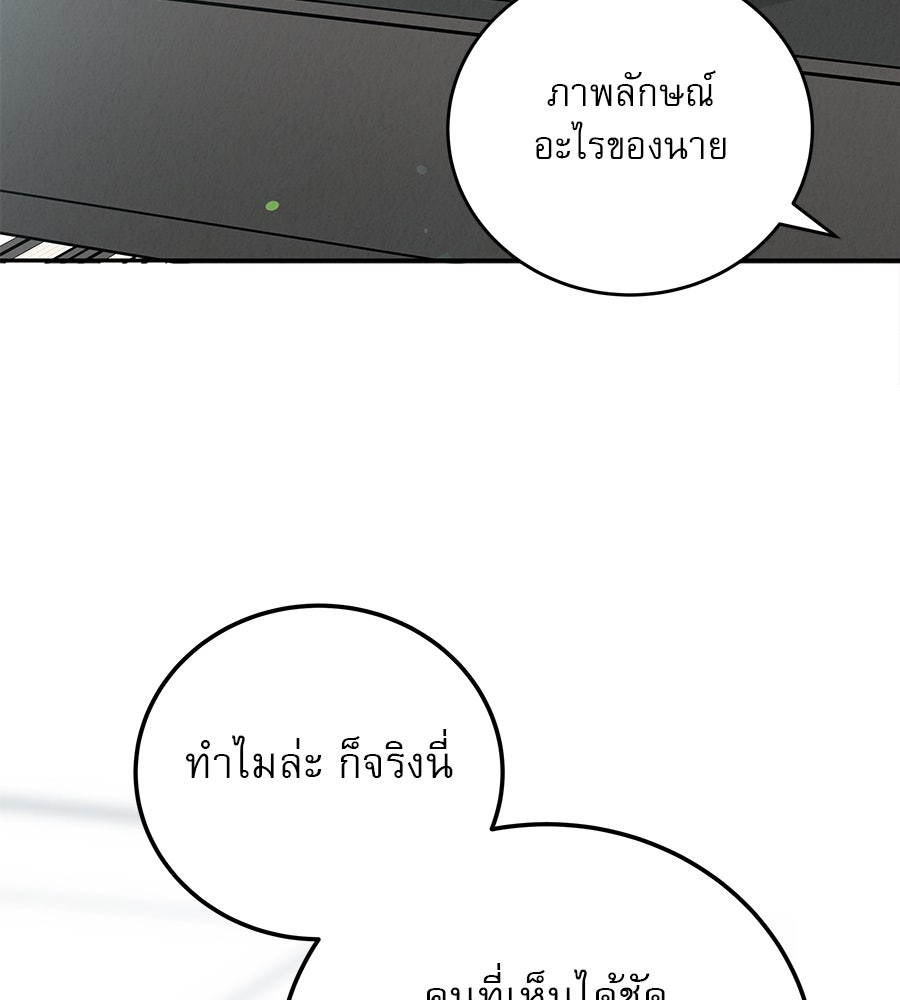 รักหลอกหยอกแฟนเก่า - หน้า 127