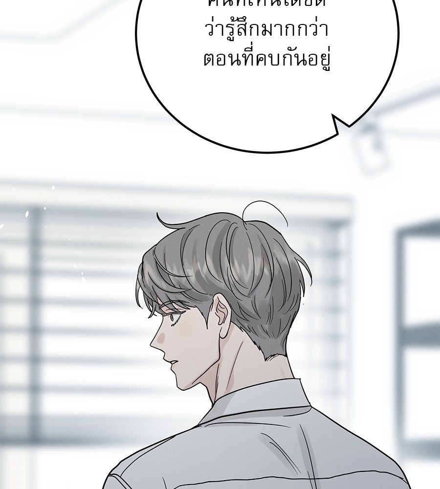 รักหลอกหยอกแฟนเก่า - หน้า 128