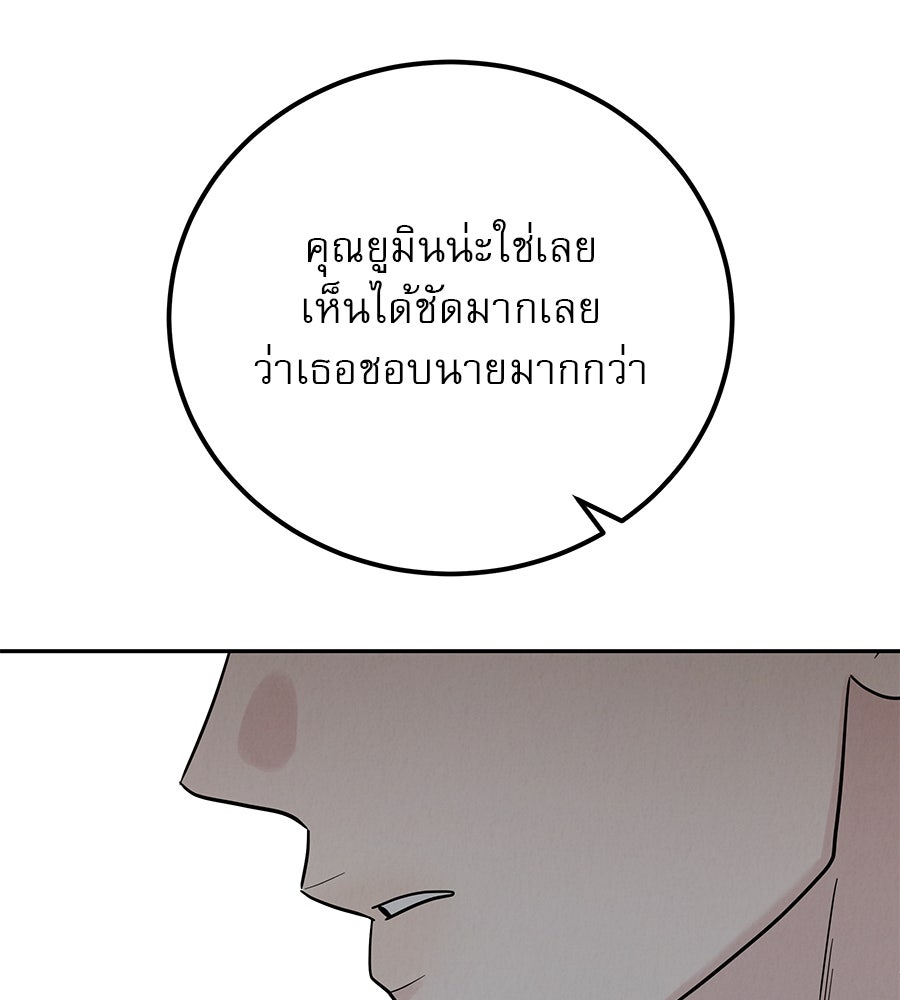 รักหลอกหยอกแฟนเก่า - หน้า 130
