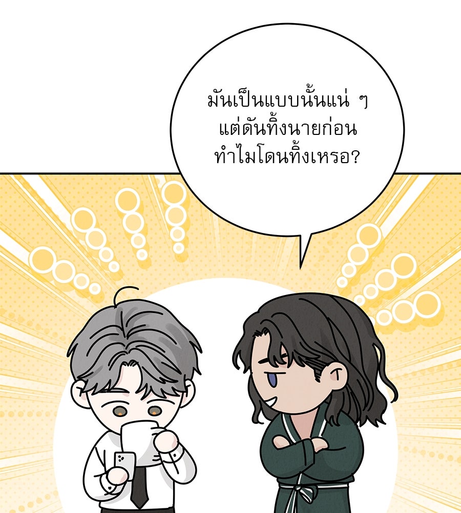 รักหลอกหยอกแฟนเก่า - หน้า 132