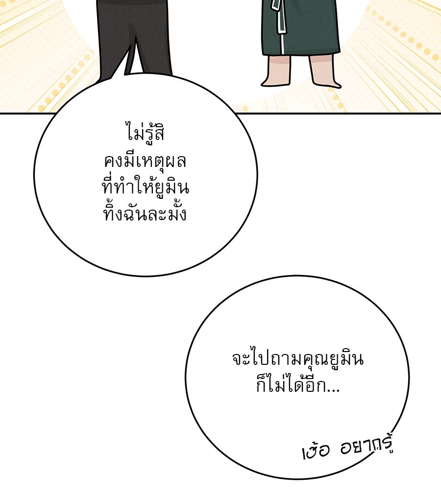 รักหลอกหยอกแฟนเก่า - หน้า 133