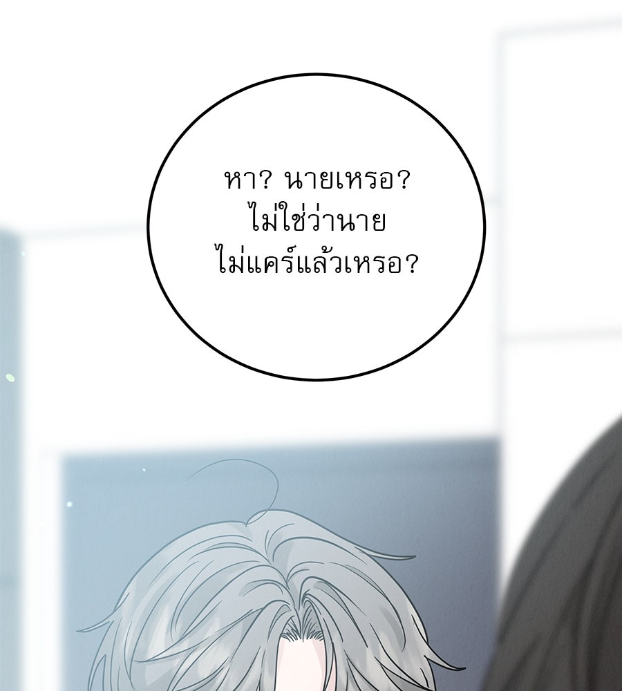 รักหลอกหยอกแฟนเก่า - หน้า 136