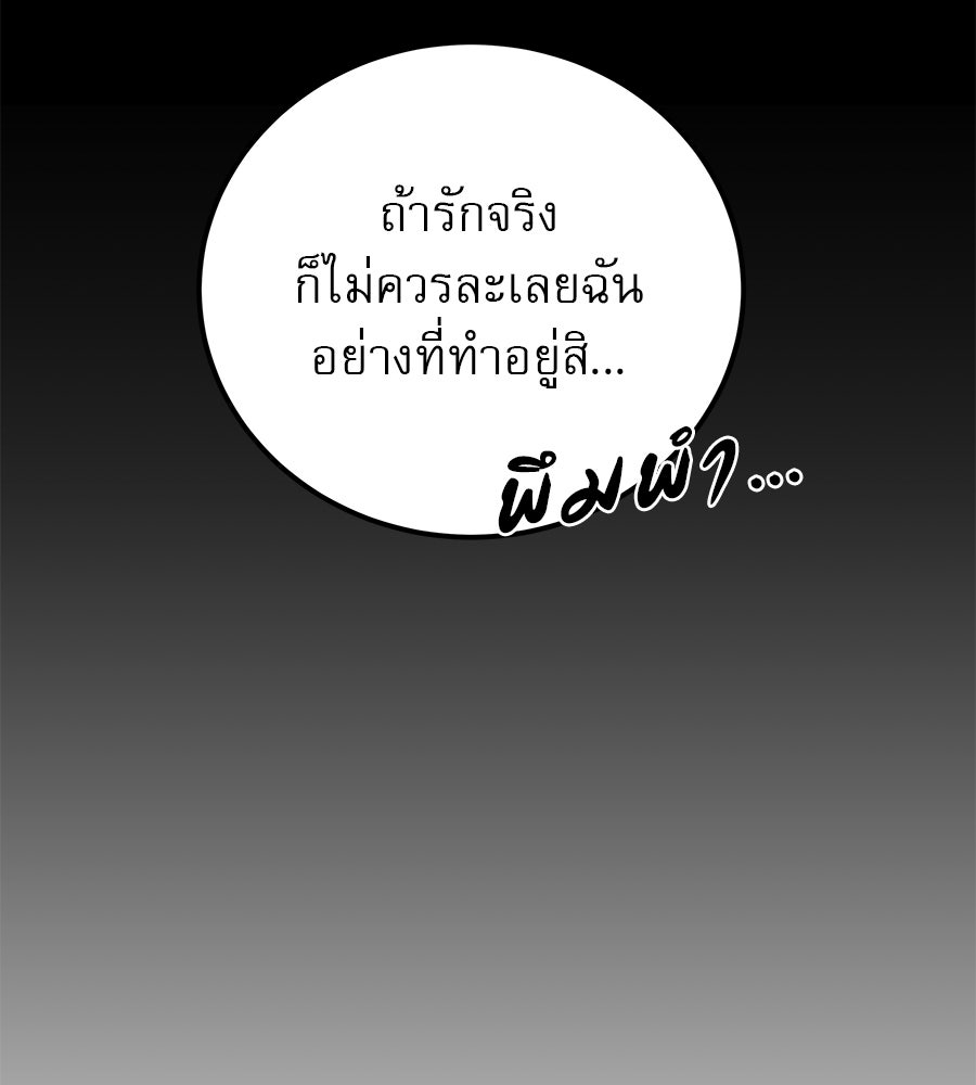 รักหลอกหยอกแฟนเก่า - หน้า 14