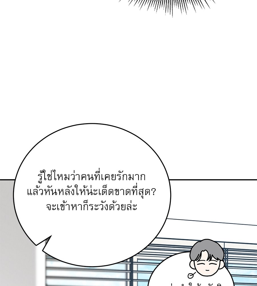 รักหลอกหยอกแฟนเก่า - หน้า 140