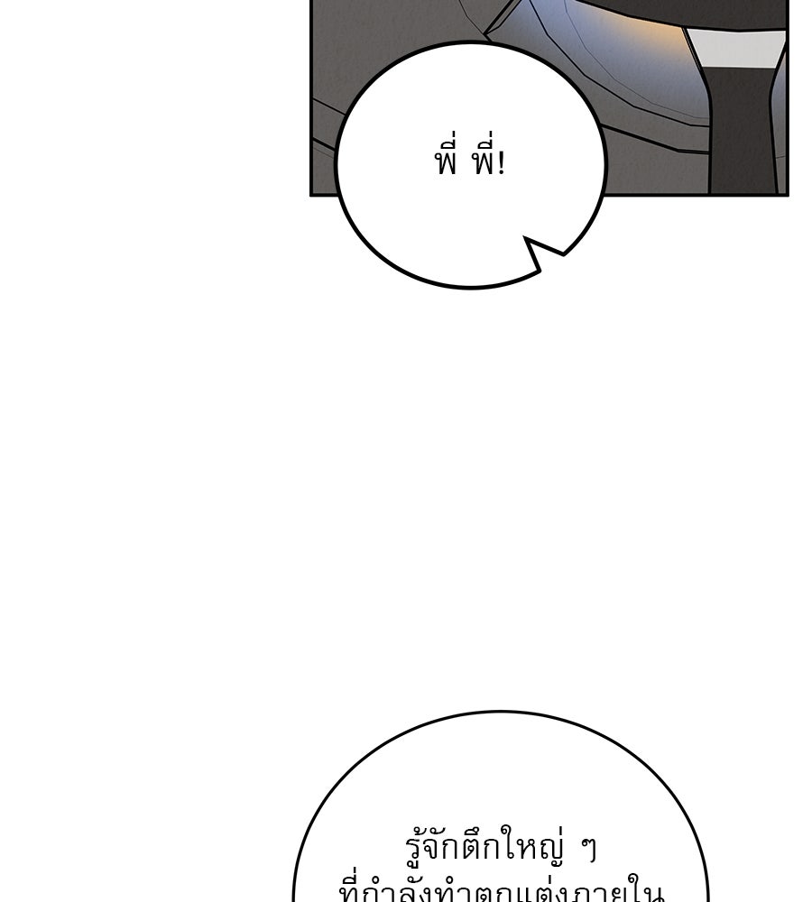 รักหลอกหยอกแฟนเก่า - หน้า 145