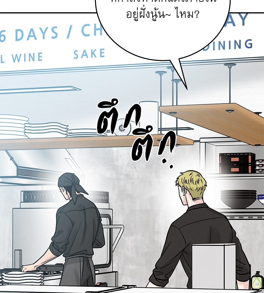 รักหลอกหยอกแฟนเก่า - หน้า 146
