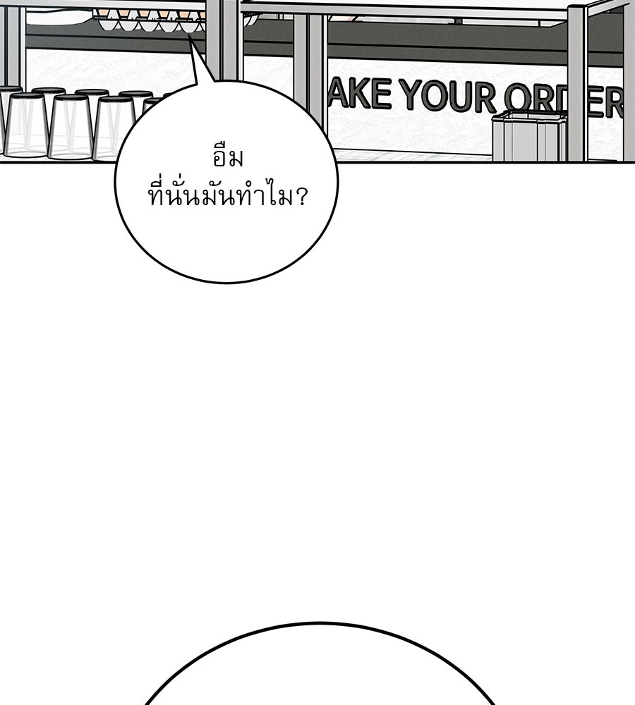 รักหลอกหยอกแฟนเก่า - หน้า 147