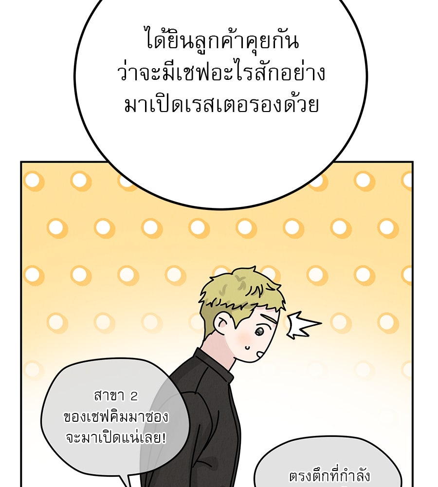 รักหลอกหยอกแฟนเก่า - หน้า 148